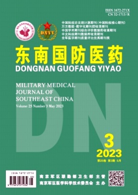 东南国防医药杂志